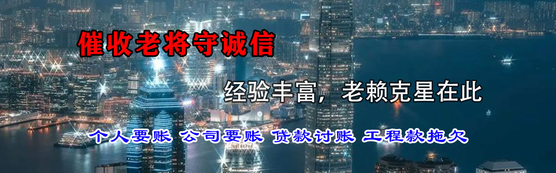黄陵讨债公司
