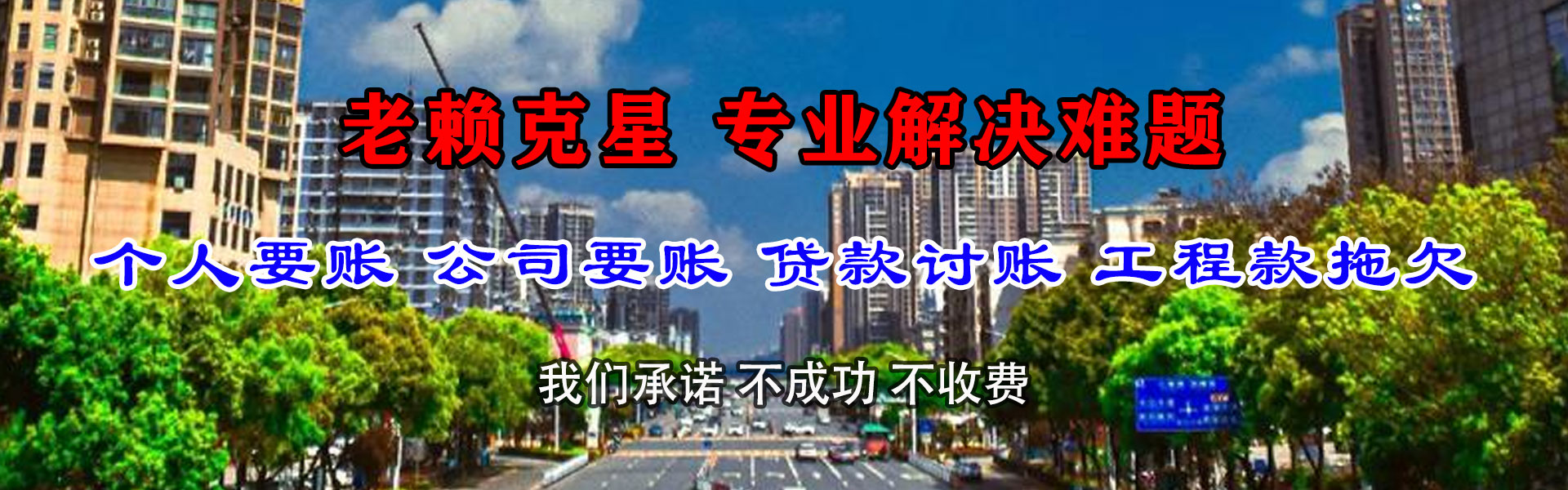 黄陵金顺清债公司